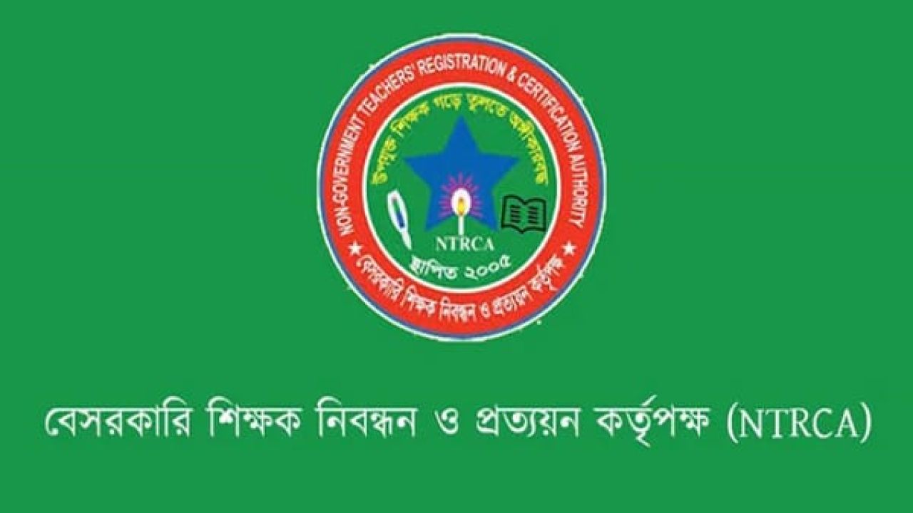 অষ্টম এনটিআরসিএ পরীক্ষা-২০২৬: ১৩ হাজার ৫৯৯ শূন্যপদে নিয়োগ