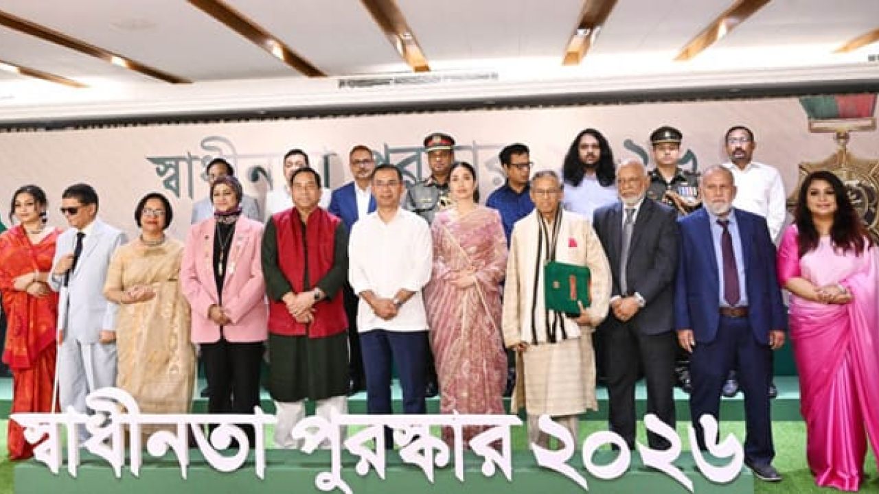 স্বাধীনতা পুরস্কার-২০২৬: ১৫ ব্যক্তি ও ৫ প্রতিষ্ঠান পেলেন দেশের সর্বোচ্চ বেসামরিক সম্মাননা