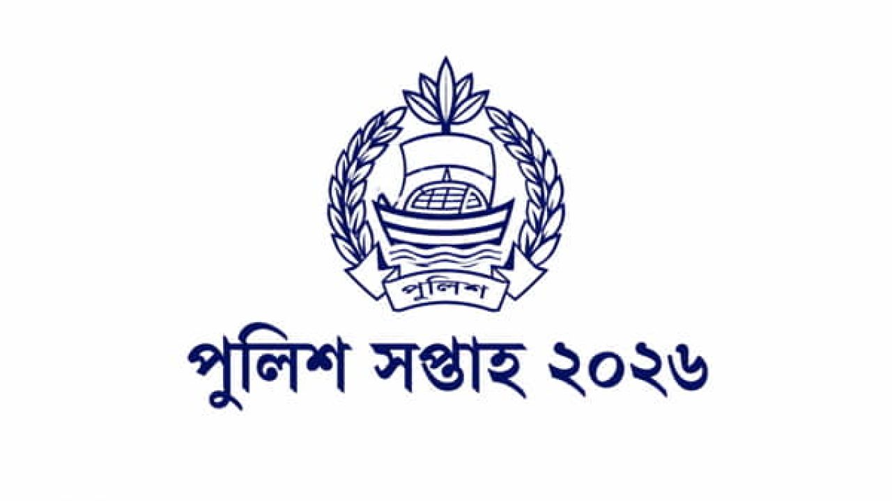 পুলিশ সপ্তাহ-২০২৬ উপলক্ষে এসআইদের জন্য বিনা সুদে মোটরসাইকেল ঋণসহ ৮ দফা প্রস্তাব
