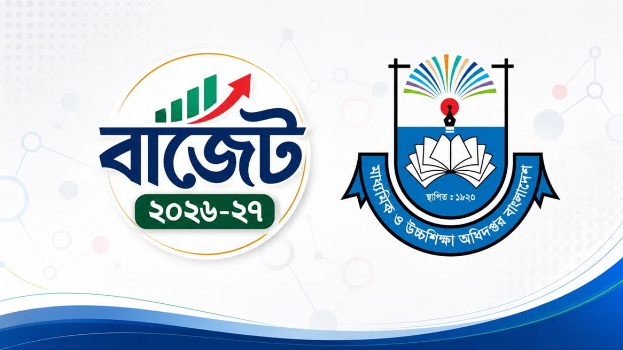 শিক্ষা খাতে বরাদ্দ রেকর্ড ১ লাখ ৩৬ হাজার কোটি টাকা