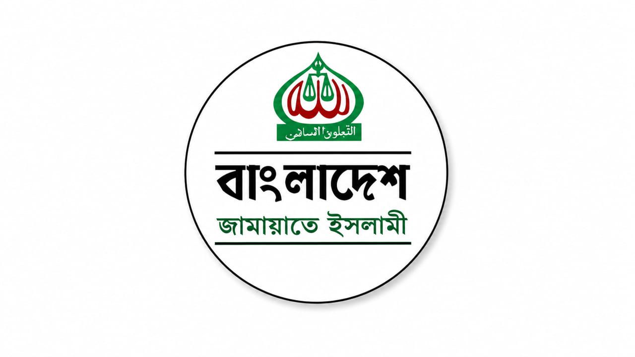 জামায়াতে ইসলামীর ছায়া বাজেট: ৮ লাখ ৩৯ হাজার কোটি টাকার প্রস্তাব