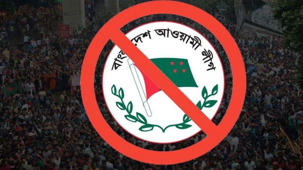আওয়ামী লীগের বিরুদ্ধে মানবতাবিরোধী অপরাধের তদন্ত, নিষিদ্ধ হতে পারে দলটি