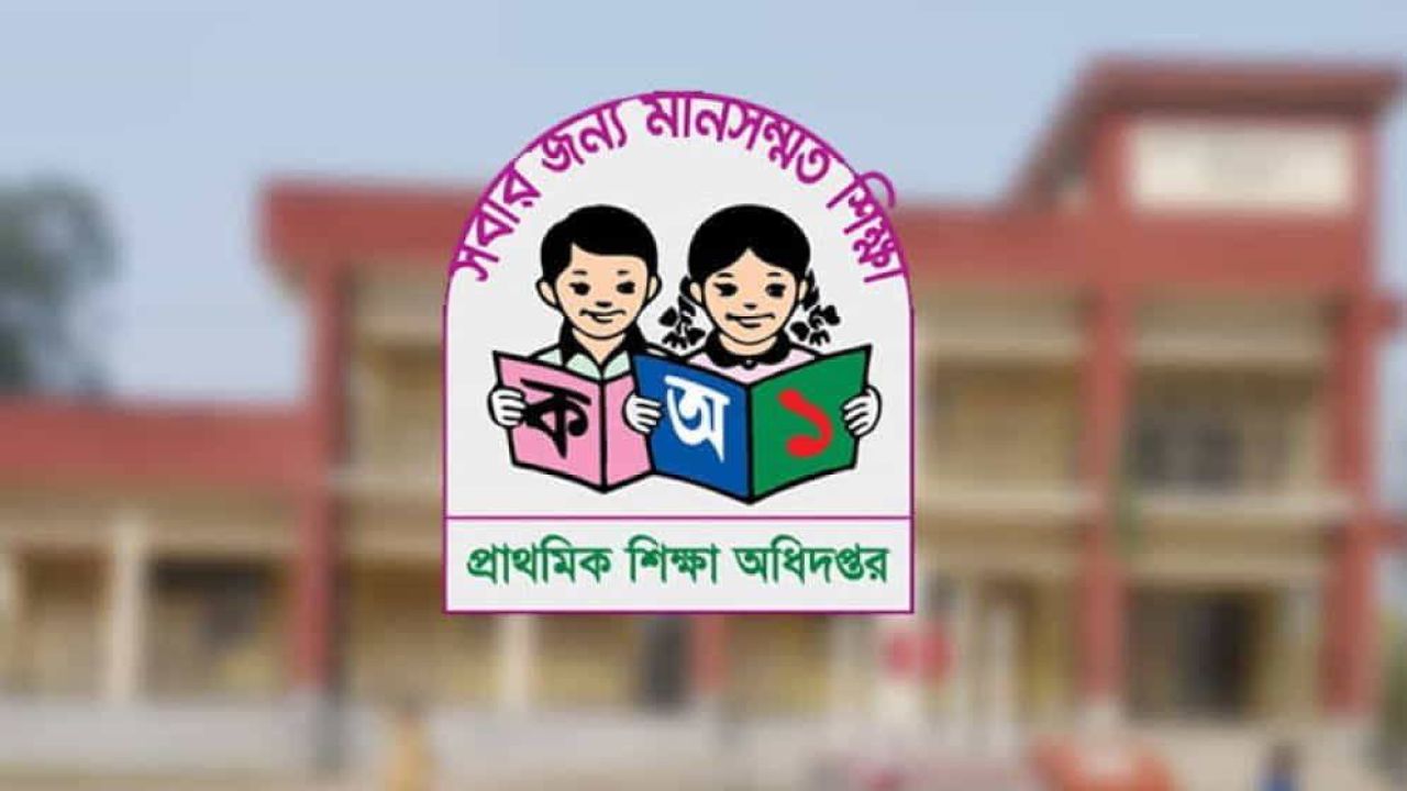 প্রাথমিক বৃত্তির অর্থ দ্বিগুণ করলো সরকার