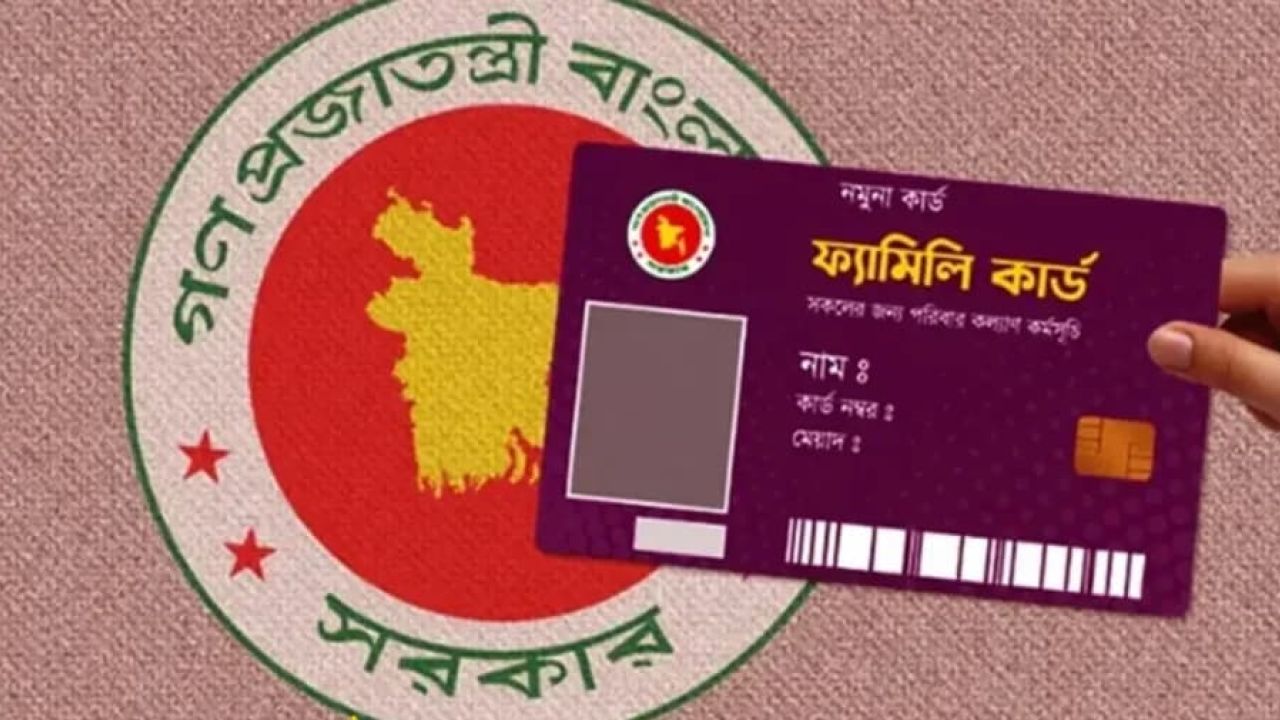 ফ্যামিলি কার্ড পাবে না যেসব ৮ শ্রেণির পরিবার